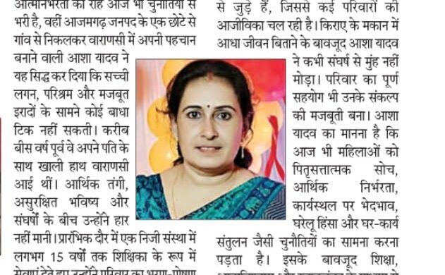 महिला सशक्तिकरण की मिशाल बनी आशा यादव