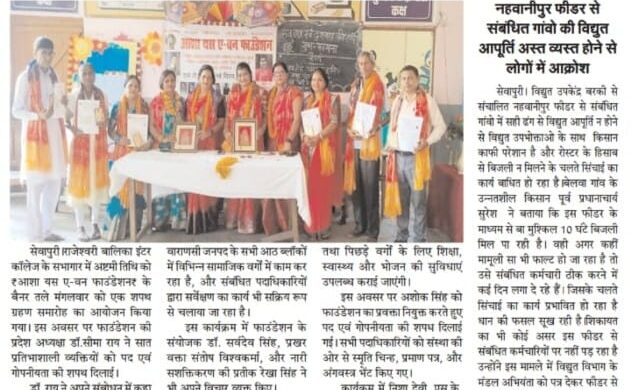 हर ग़रीबों की सेवा को प्रतिबद्ध है आशा यस ए-वन फाउंडेशन